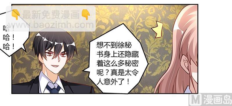 《首席的萌妻》第101话 你最好死了这条心 第14页
