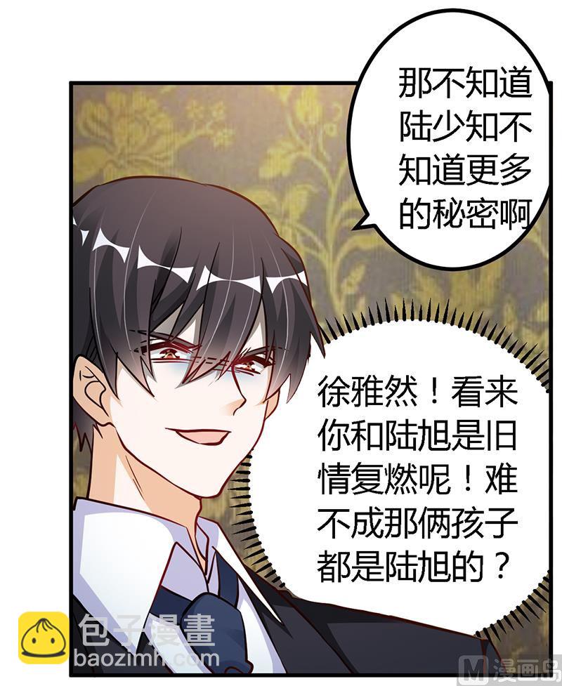 《首席的萌妻》第101话 你最好死了这条心 第15页