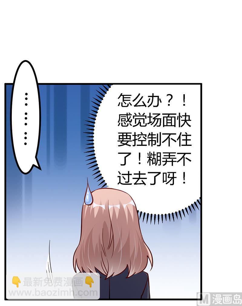 《首席的萌妻》第101话 你最好死了这条心 第16页
