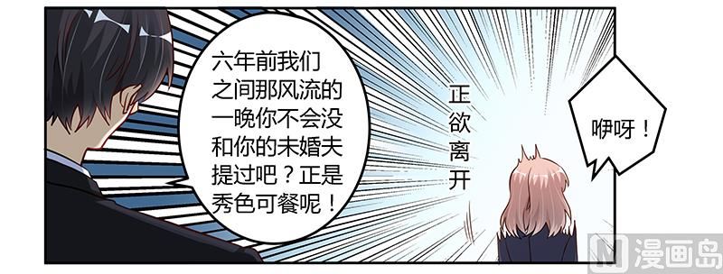 《首席的萌妻》第101话 你最好死了这条心 第17页