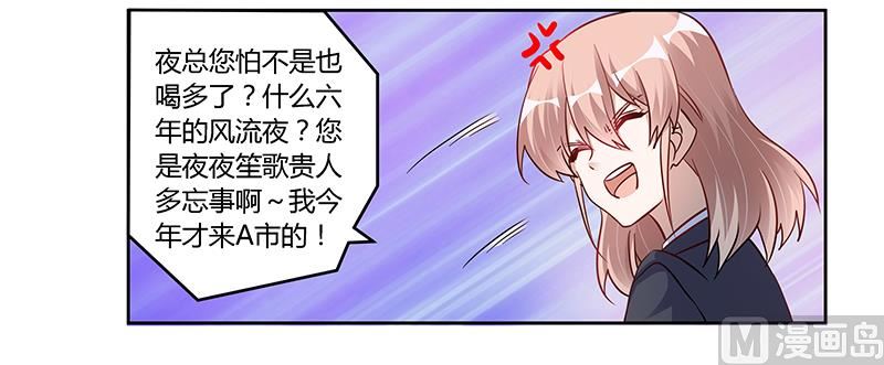 《首席的萌妻》第101话 你最好死了这条心 第18页