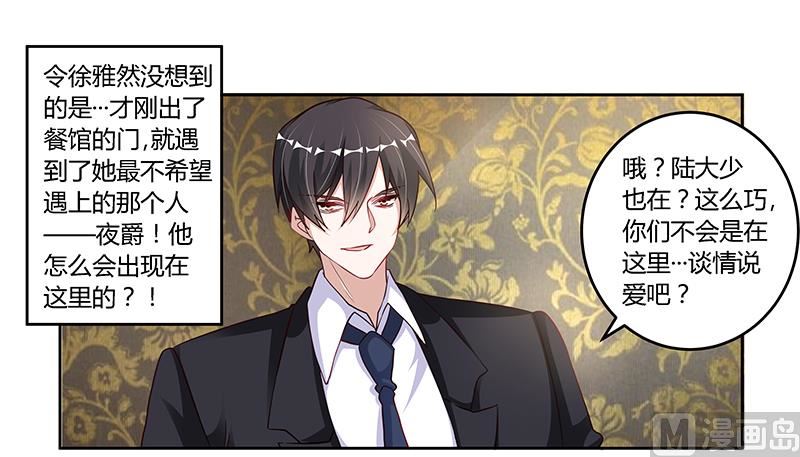 《首席的萌妻》第101话 你最好死了这条心 第1页