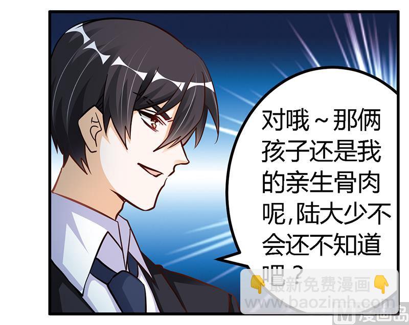《首席的萌妻》第101话 你最好死了这条心 第20页