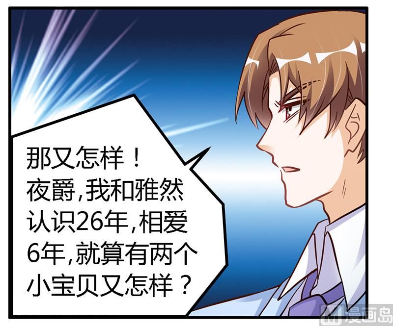 《首席的萌妻》第101话 你最好死了这条心 第21页