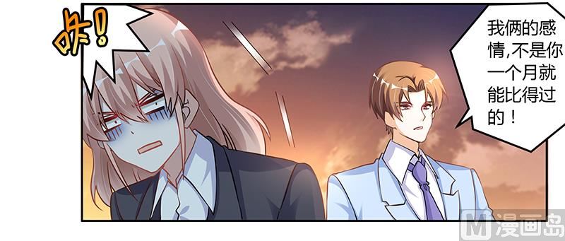 《首席的萌妻》第101话 你最好死了这条心 第22页