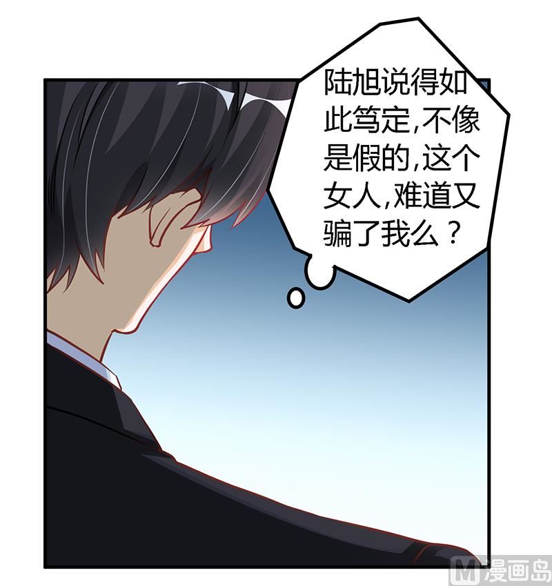 《首席的萌妻》第101话 你最好死了这条心 第23页