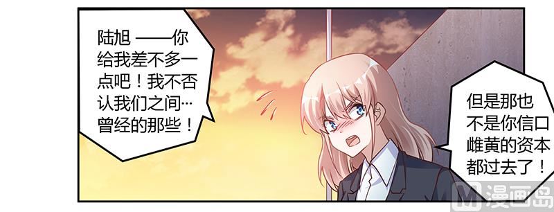 《首席的萌妻》第101话 你最好死了这条心 第25页