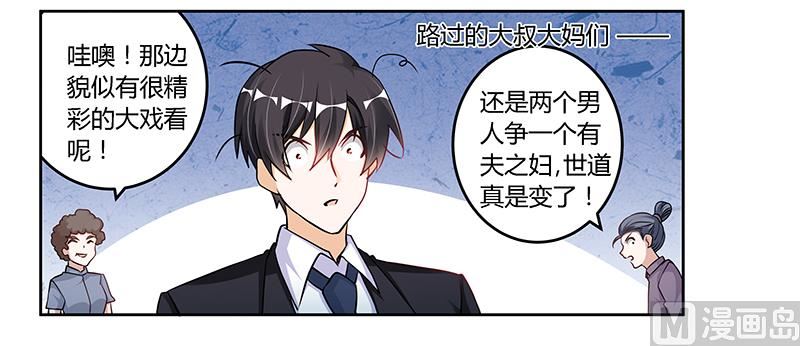 《首席的萌妻》第101话 你最好死了这条心 第26页