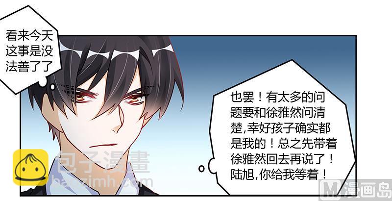 《首席的萌妻》第101话 你最好死了这条心 第27页