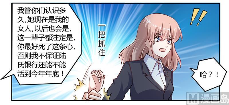 《首席的萌妻》第101话 你最好死了这条心 第28页