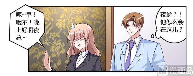 《首席的萌妻》第101话 你最好死了这条心 第2页