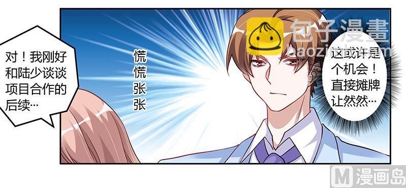 《首席的萌妻》第101话 你最好死了这条心 第3页