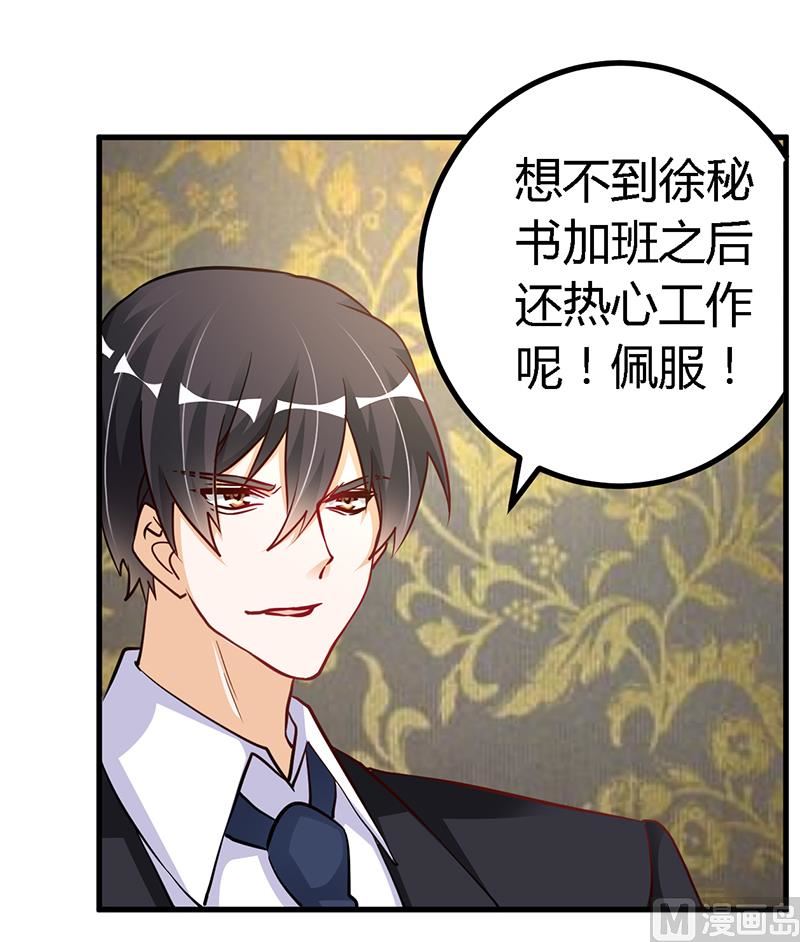 《首席的萌妻》第101话 你最好死了这条心 第4页