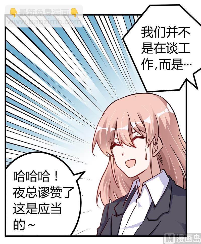 《首席的萌妻》第101话 你最好死了这条心 第5页
