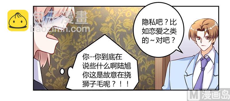《首席的萌妻》第101话 你最好死了这条心 第7页