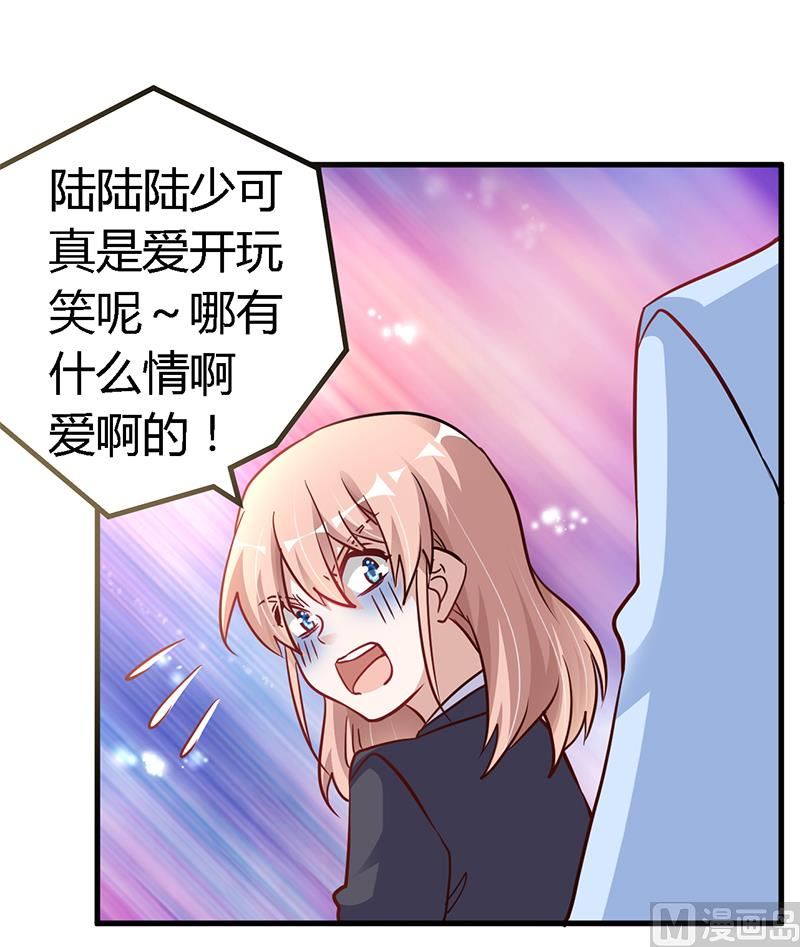 《首席的萌妻》第101话 你最好死了这条心 第8页