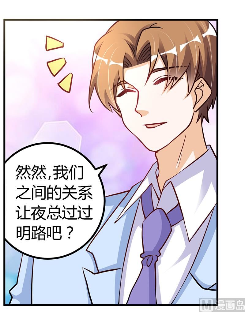 《首席的萌妻》第101话 你最好死了这条心 第9页