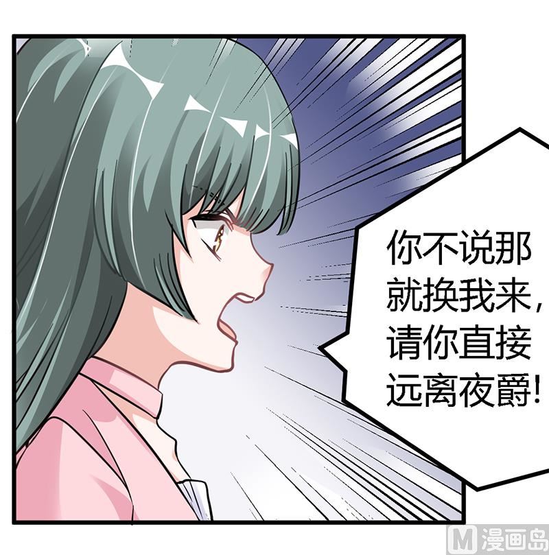 《首席的萌妻》第105话 他的感情由他自己决定 第10页