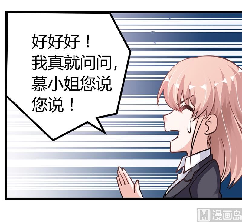 《首席的萌妻》第105话 他的感情由他自己决定 第11页