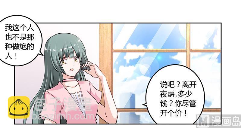 《首席的萌妻》第105话 他的感情由他自己决定 第12页