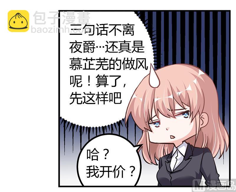 《首席的萌妻》第105话 他的感情由他自己决定 第13页
