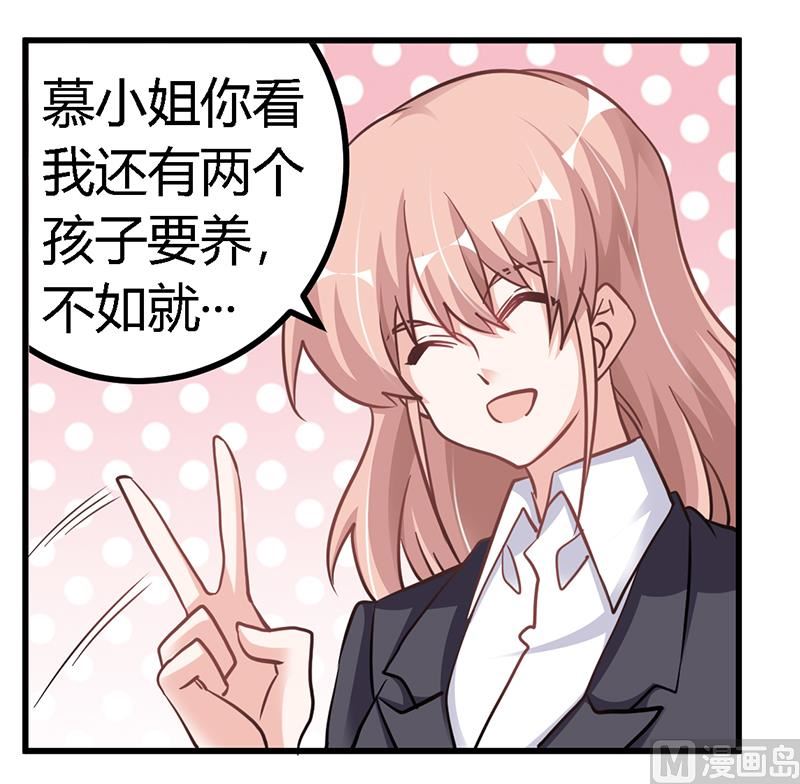 《首席的萌妻》第105话 他的感情由他自己决定 第14页