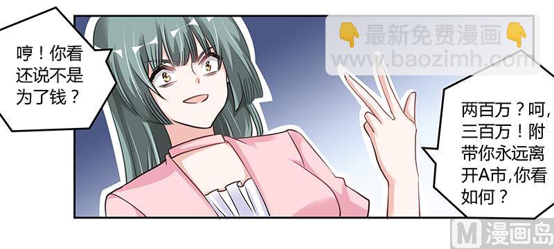《首席的萌妻》第105话 他的感情由他自己决定 第15页