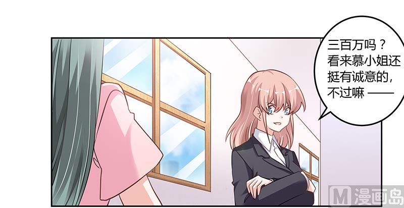 《首席的萌妻》第105话 他的感情由他自己决定 第16页