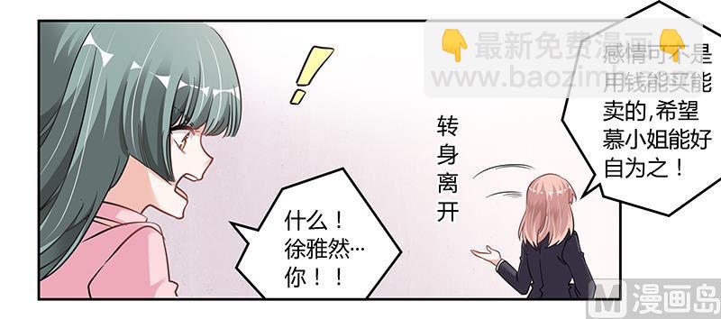 《首席的萌妻》第105话 他的感情由他自己决定 第17页