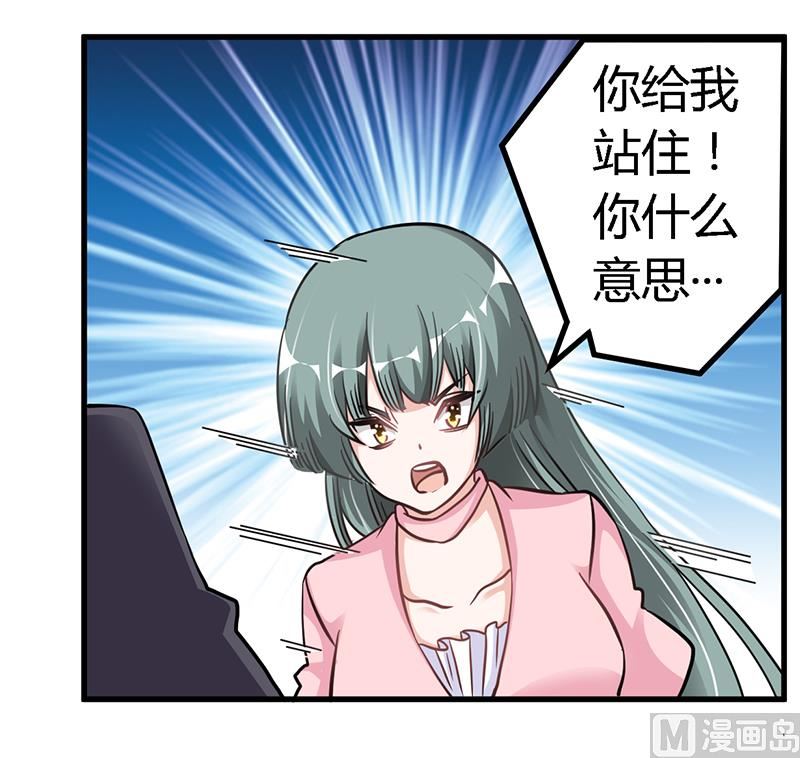 《首席的萌妻》第105话 他的感情由他自己决定 第18页