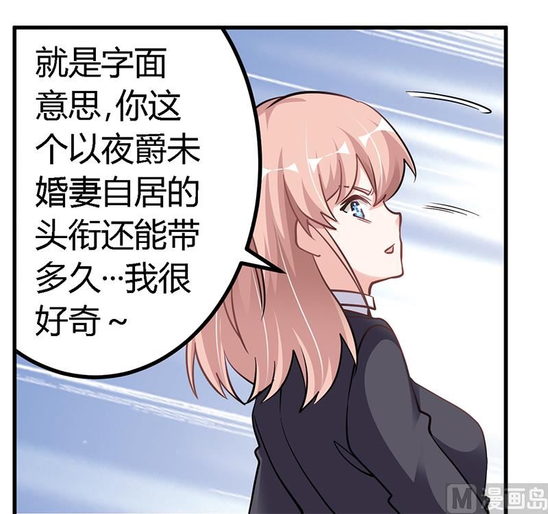 《首席的萌妻》第105话 他的感情由他自己决定 第19页