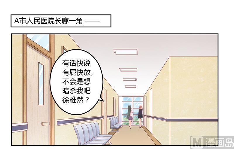 《首席的萌妻》第105话 他的感情由他自己决定 第1页