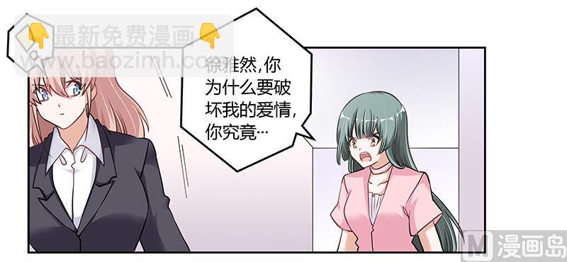 《首席的萌妻》第105话 他的感情由他自己决定 第20页