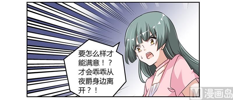 《首席的萌妻》第105话 他的感情由他自己决定 第21页