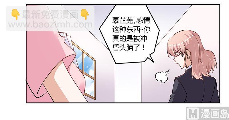 《首席的萌妻》第105话 他的感情由他自己决定 第22页