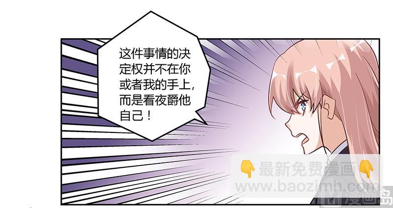 《首席的萌妻》第105话 他的感情由他自己决定 第23页