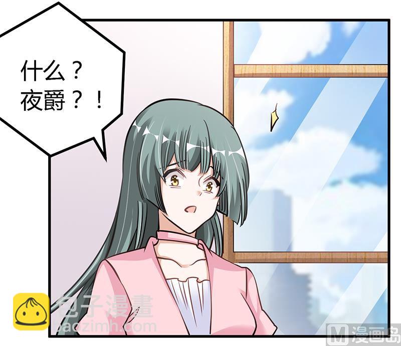 《首席的萌妻》第105话 他的感情由他自己决定 第24页