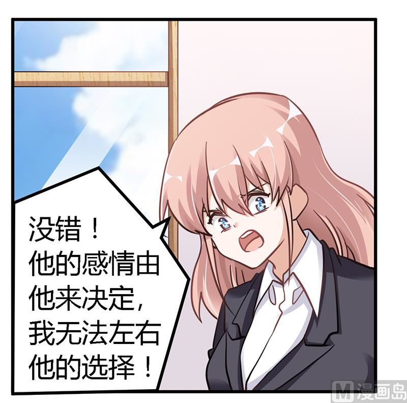 《首席的萌妻》第105话 他的感情由他自己决定 第25页