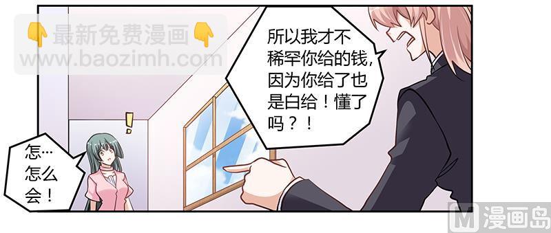 《首席的萌妻》第105话 他的感情由他自己决定 第26页