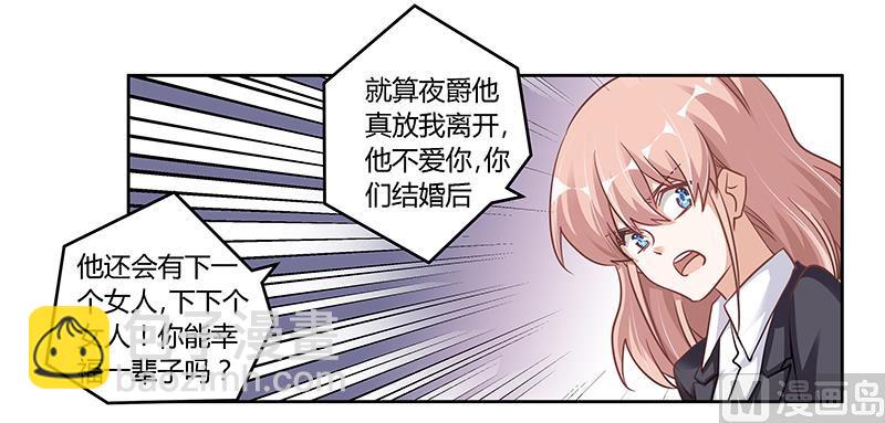 《首席的萌妻》第105话 他的感情由他自己决定 第27页