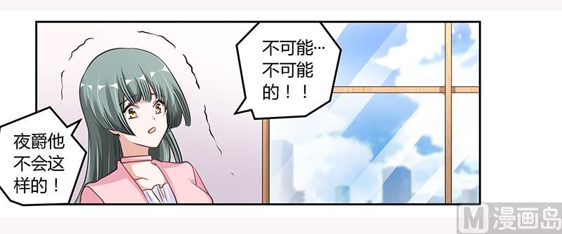 《首席的萌妻》第105话 他的感情由他自己决定 第28页