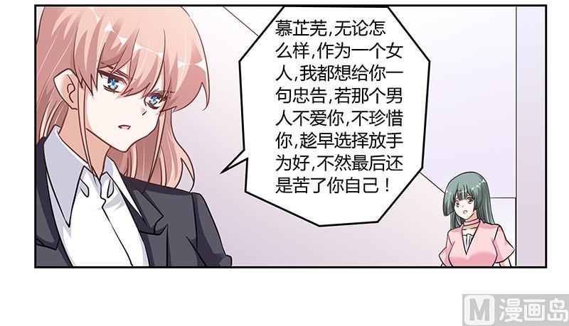 《首席的萌妻》第105话 他的感情由他自己决定 第29页