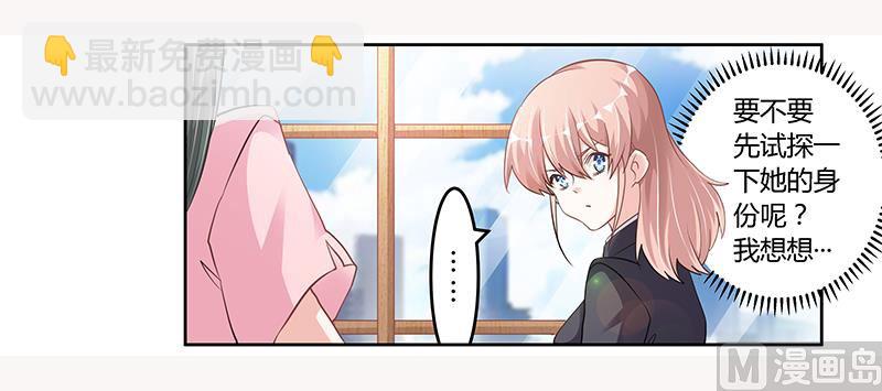 《首席的萌妻》第105话 他的感情由他自己决定 第2页