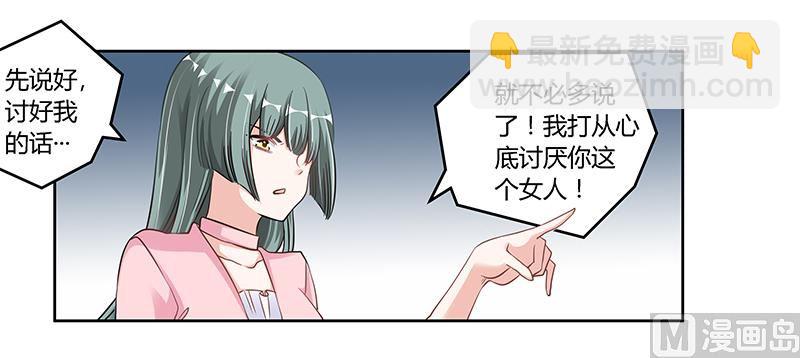 《首席的萌妻》第105话 他的感情由他自己决定 第3页