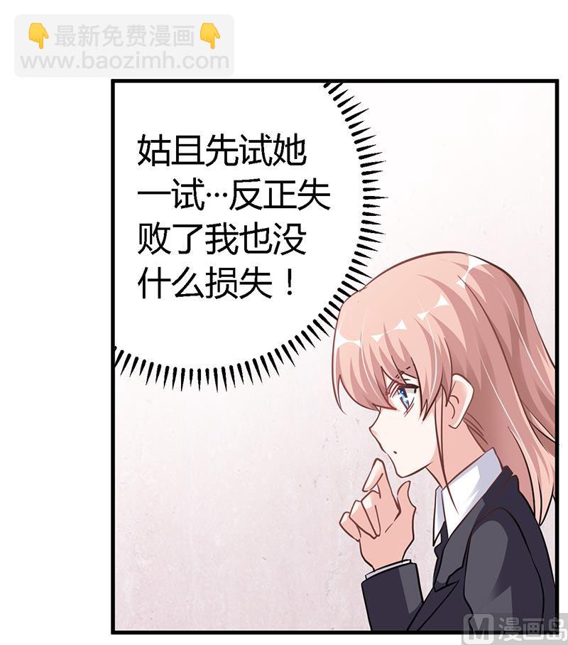 《首席的萌妻》第105话 他的感情由他自己决定 第4页