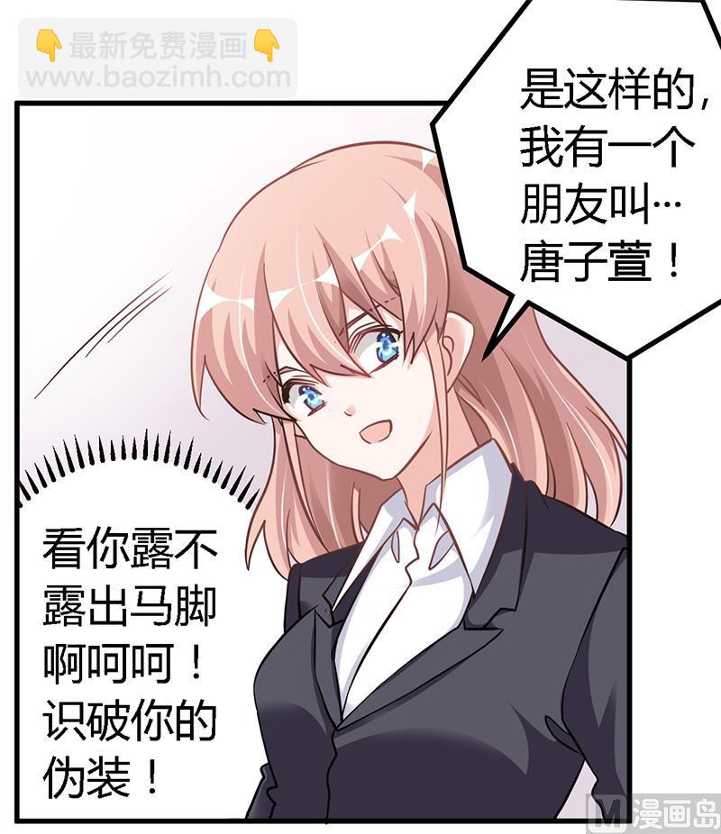 《首席的萌妻》第105话 他的感情由他自己决定 第5页