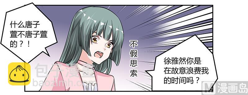 《首席的萌妻》第105话 他的感情由他自己决定 第6页
