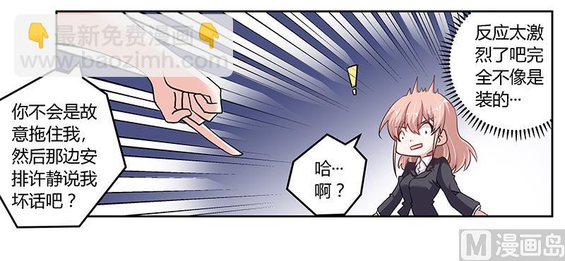 《首席的萌妻》第105话 他的感情由他自己决定 第7页