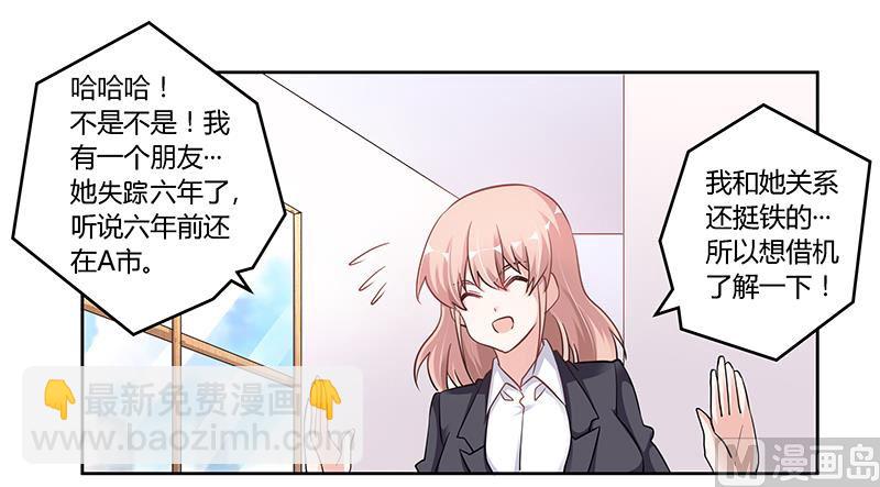 《首席的萌妻》第105话 他的感情由他自己决定 第8页