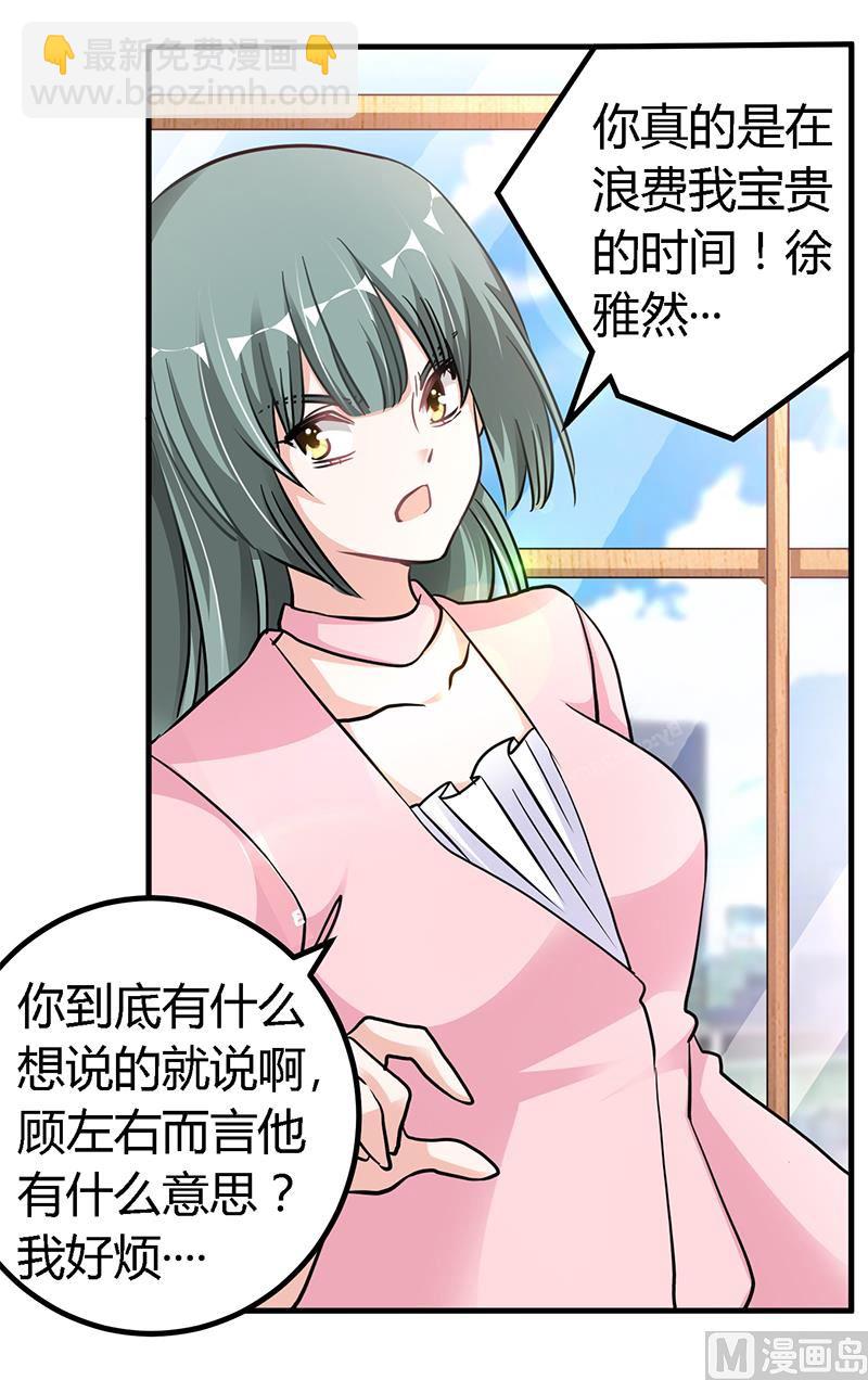 《首席的萌妻》第105话 他的感情由他自己决定 第9页